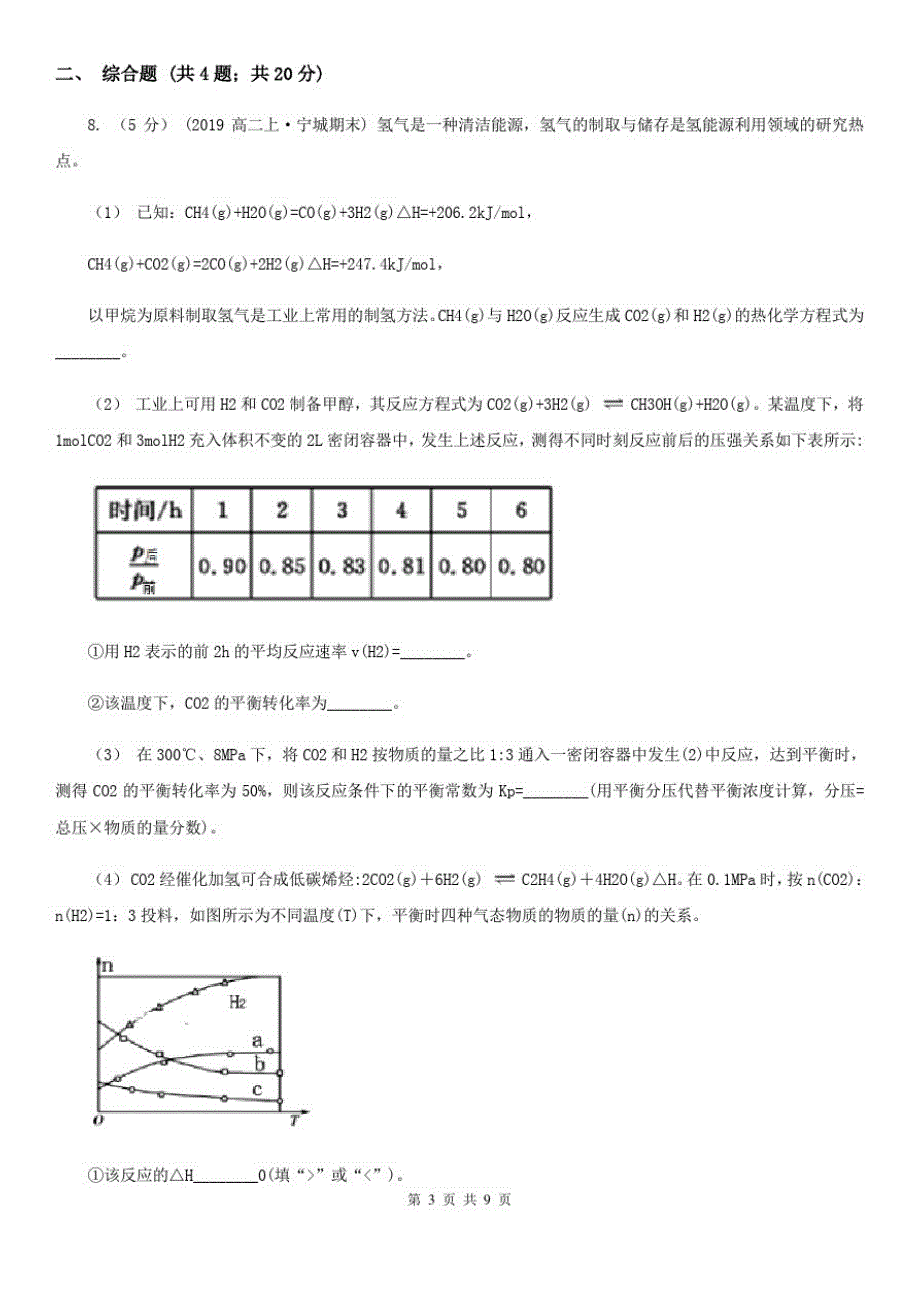 南昌市高考理综-化学二模考试试卷D卷_第3页