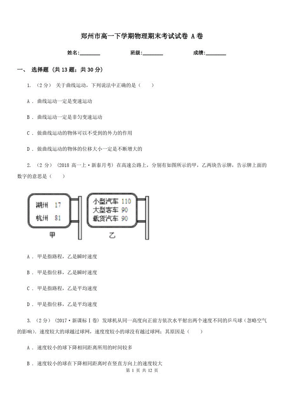 郑州市高一下学期物理期末考试试卷A卷(模拟)_第1页