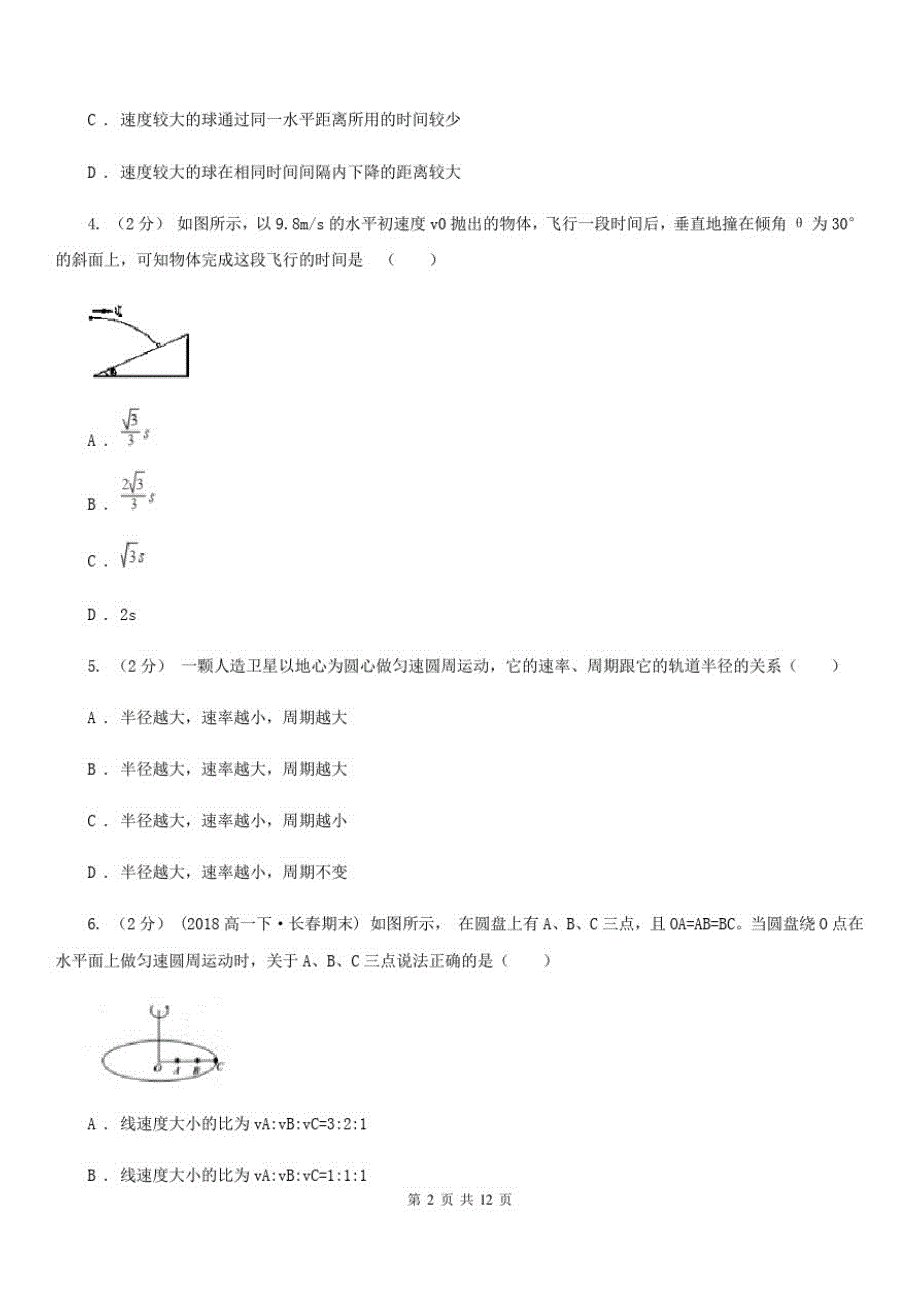 郑州市高一下学期物理期末考试试卷A卷(模拟)_第2页