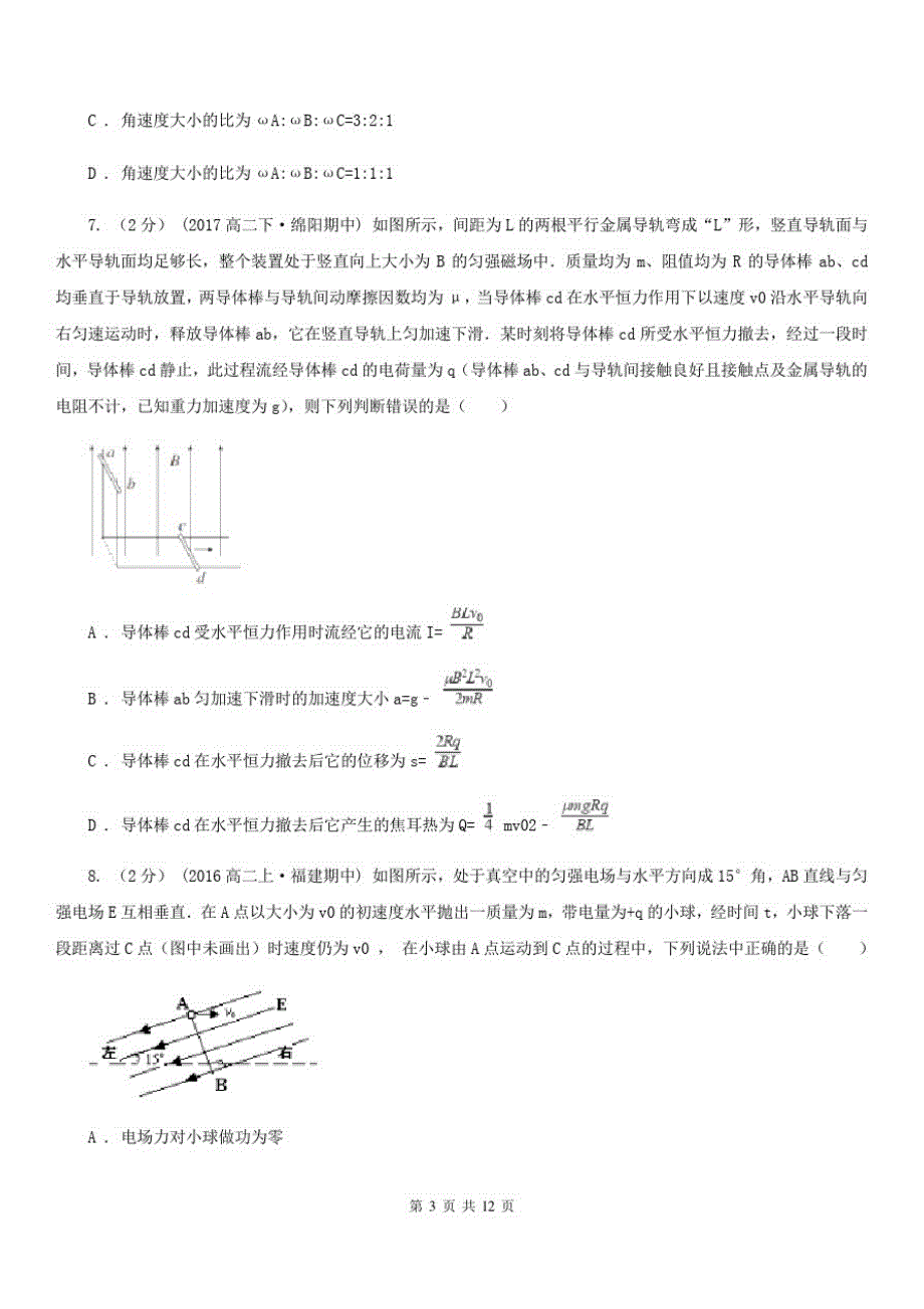 郑州市高一下学期物理期末考试试卷A卷(模拟)_第3页