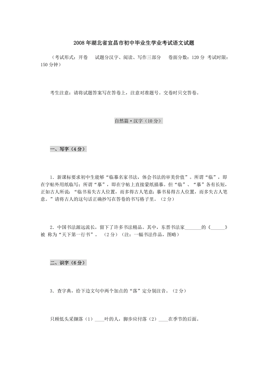 2008年湖北省宜昌市初中毕业生学业考试语文试题_第1页