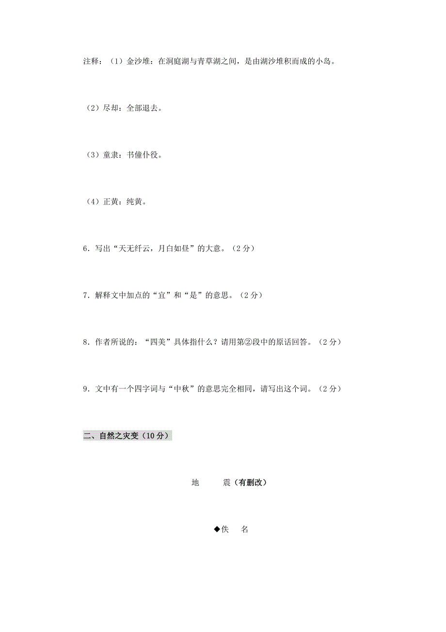 2008年湖北省宜昌市初中毕业生学业考试语文试题_第3页