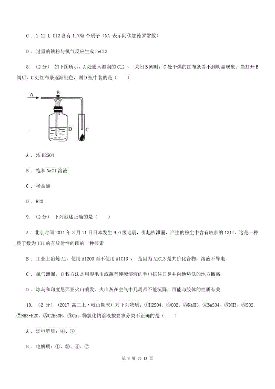 长沙市高一上学期化学期中考试试卷D卷(测试)_第3页