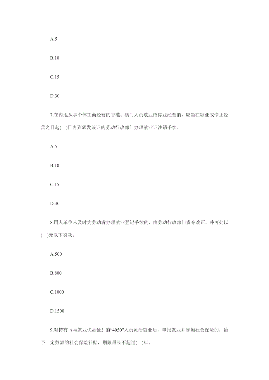 2010年 经济师考试《中级人力资源管理》备考练习试题_第3页