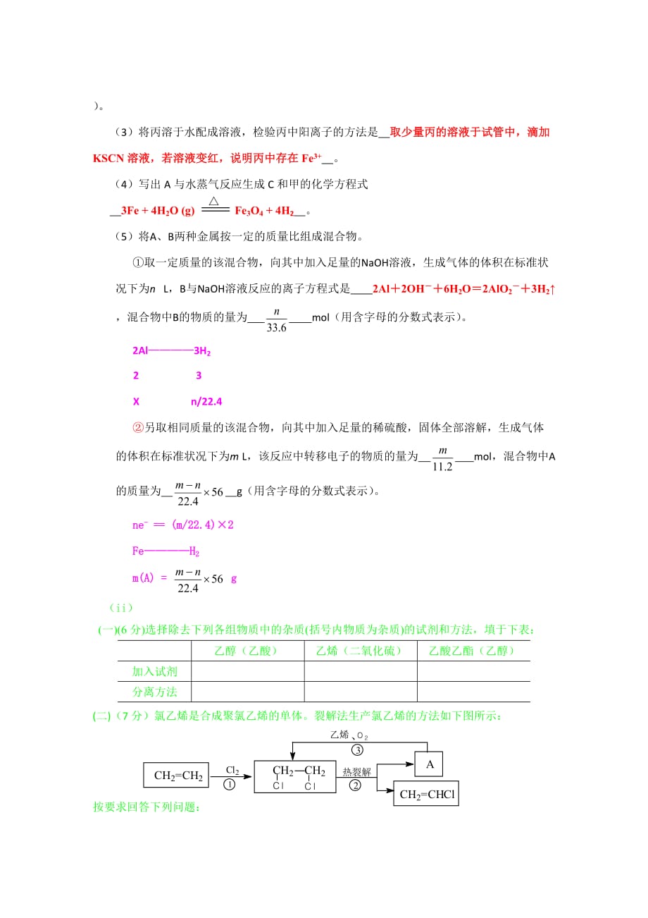 2013高一化学教学质量监控试题(稿)_第4页