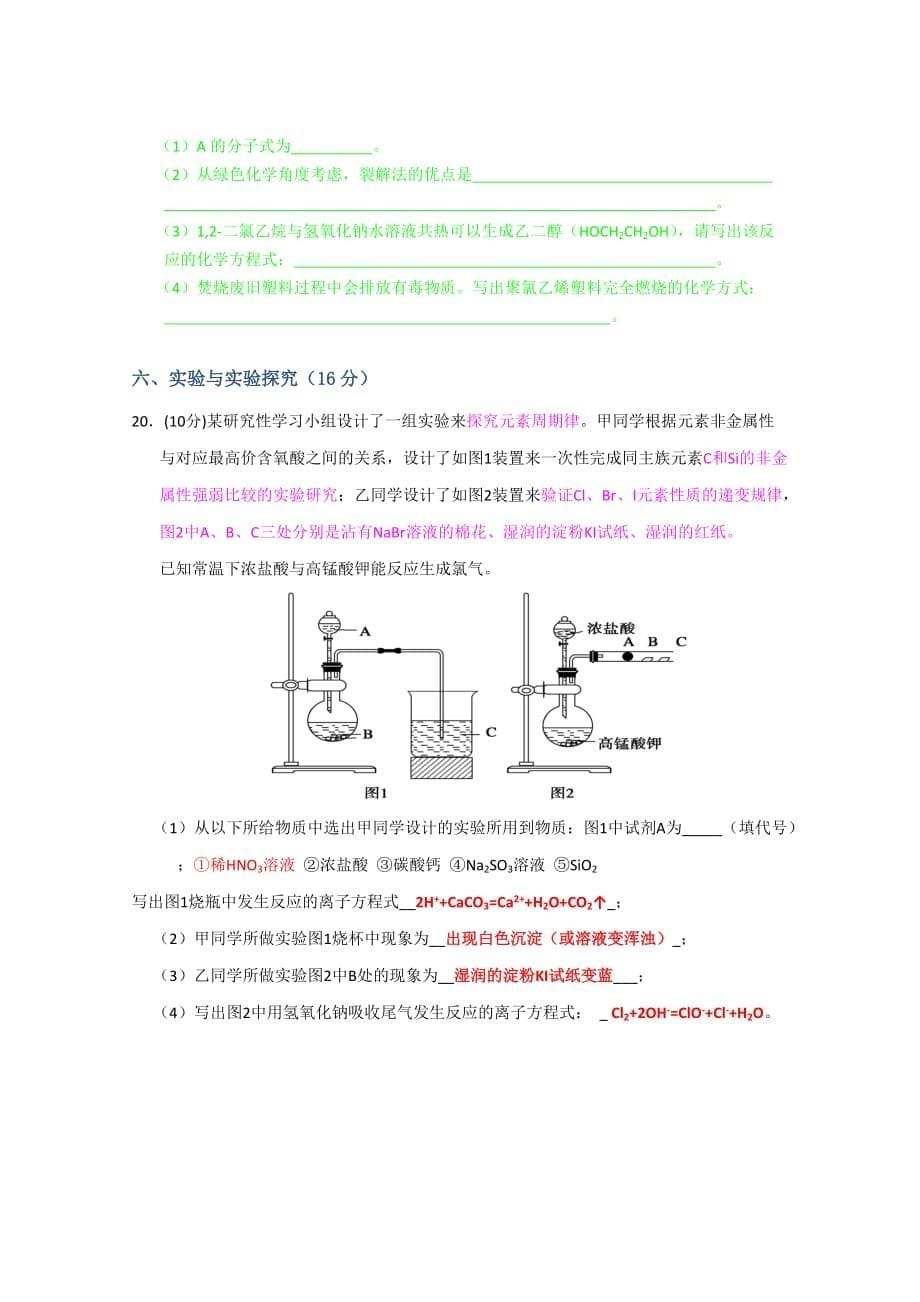 2013高一化学教学质量监控试题(稿)_第5页