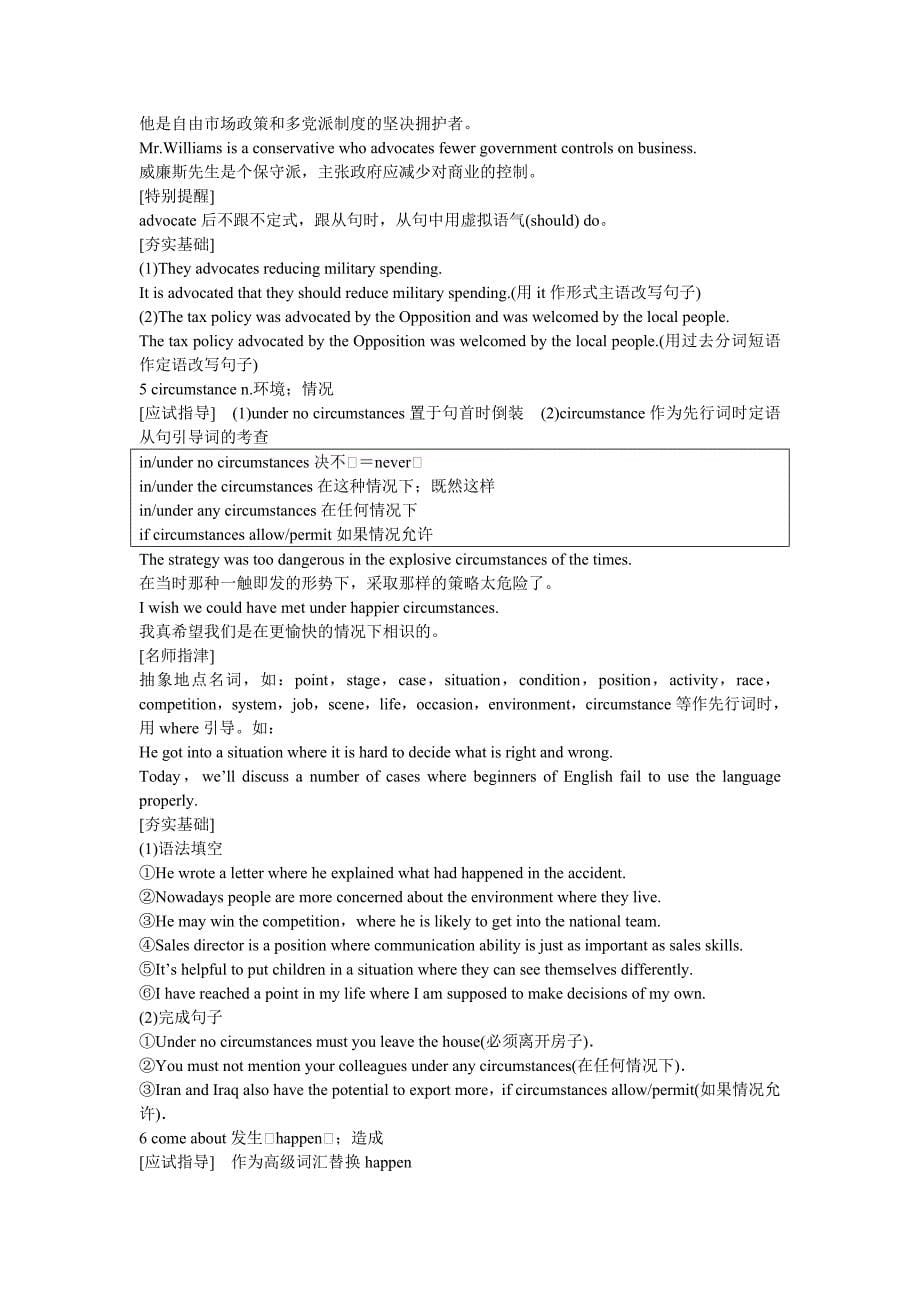 高考英语一轮复习-知识排查突破-book-6-Unit-4-Global-warming-新人教版_第5页