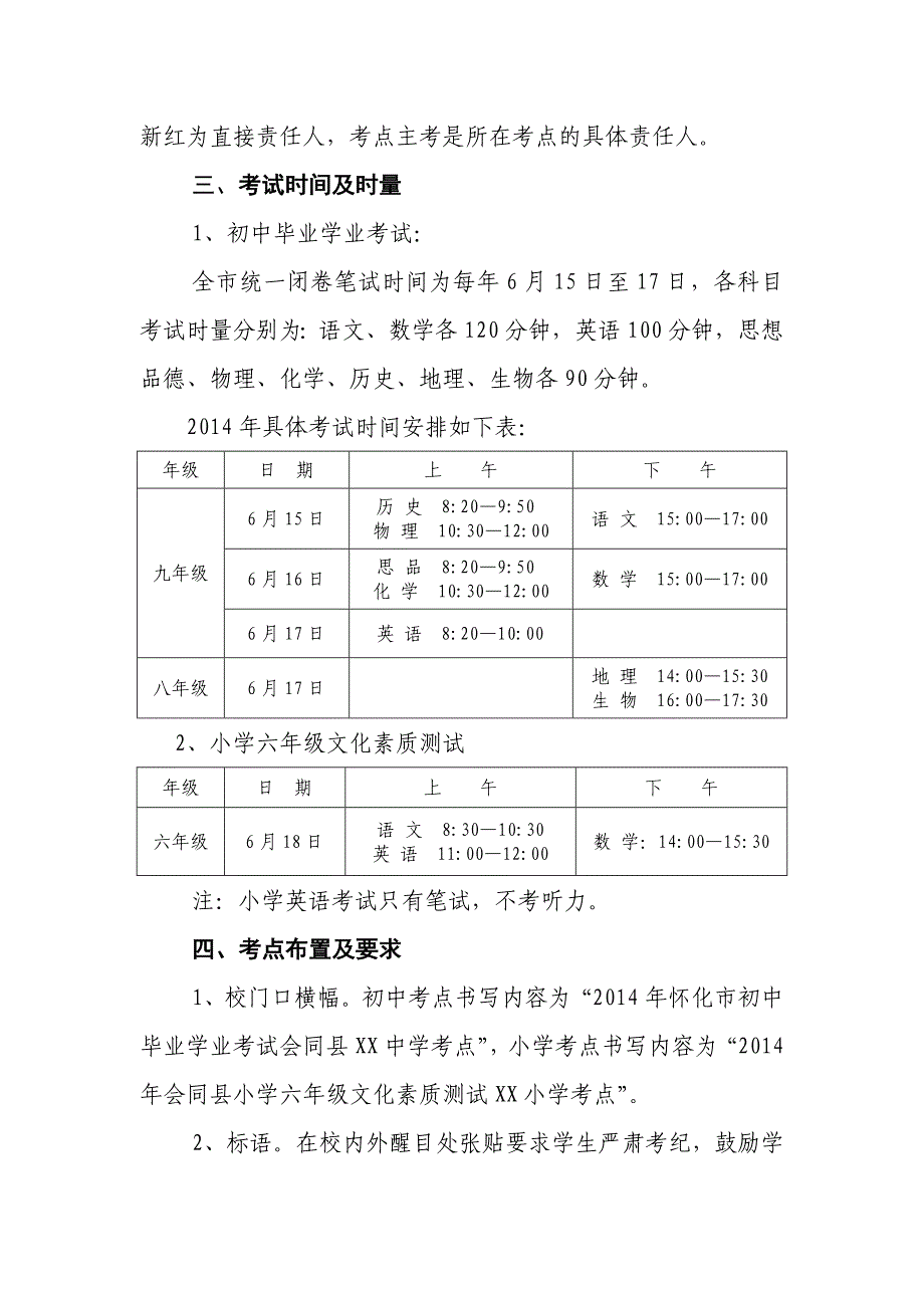 2014年会同县初中毕业学业考试小学文化素质测试实施_第4页