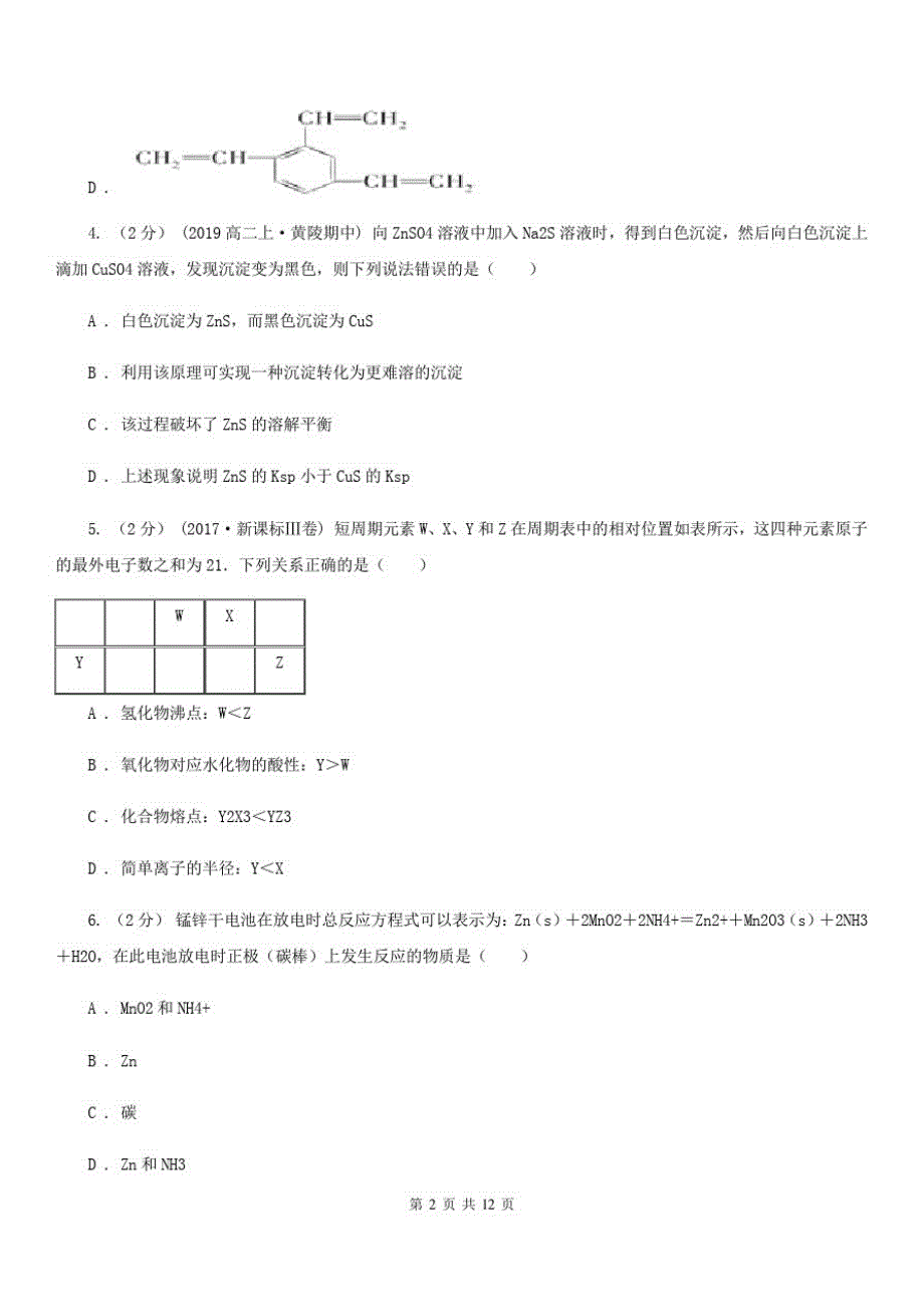 合肥市语文高考化学二模考试试卷(II)卷_第2页