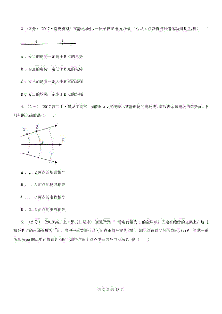 西安市2020年高二上学期物理期中考试试卷A卷_第2页