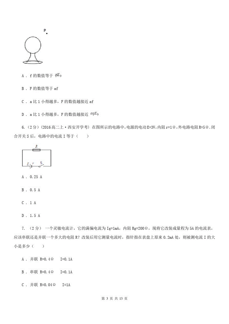 西安市2020年高二上学期物理期中考试试卷A卷_第3页