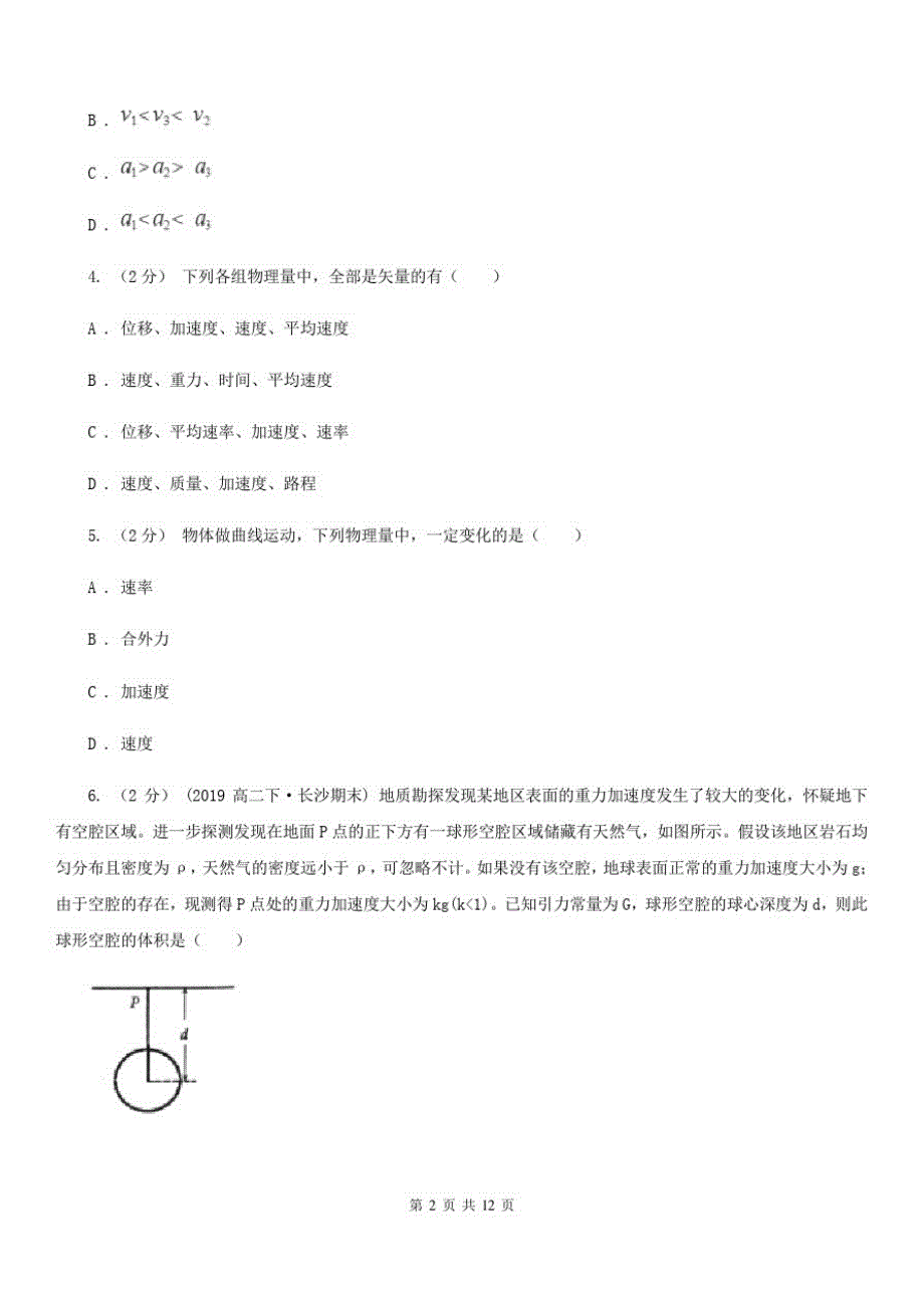 郑州市高一下学期物理第一学段教学质量监测试卷B卷_第2页