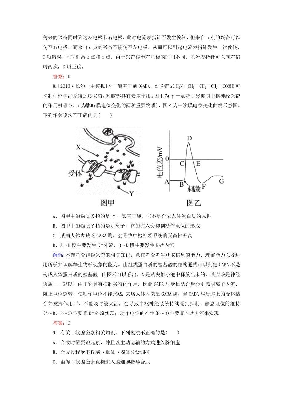 2014高考生物二轮总复习人和动物生命活动的调节新人教版_第5页