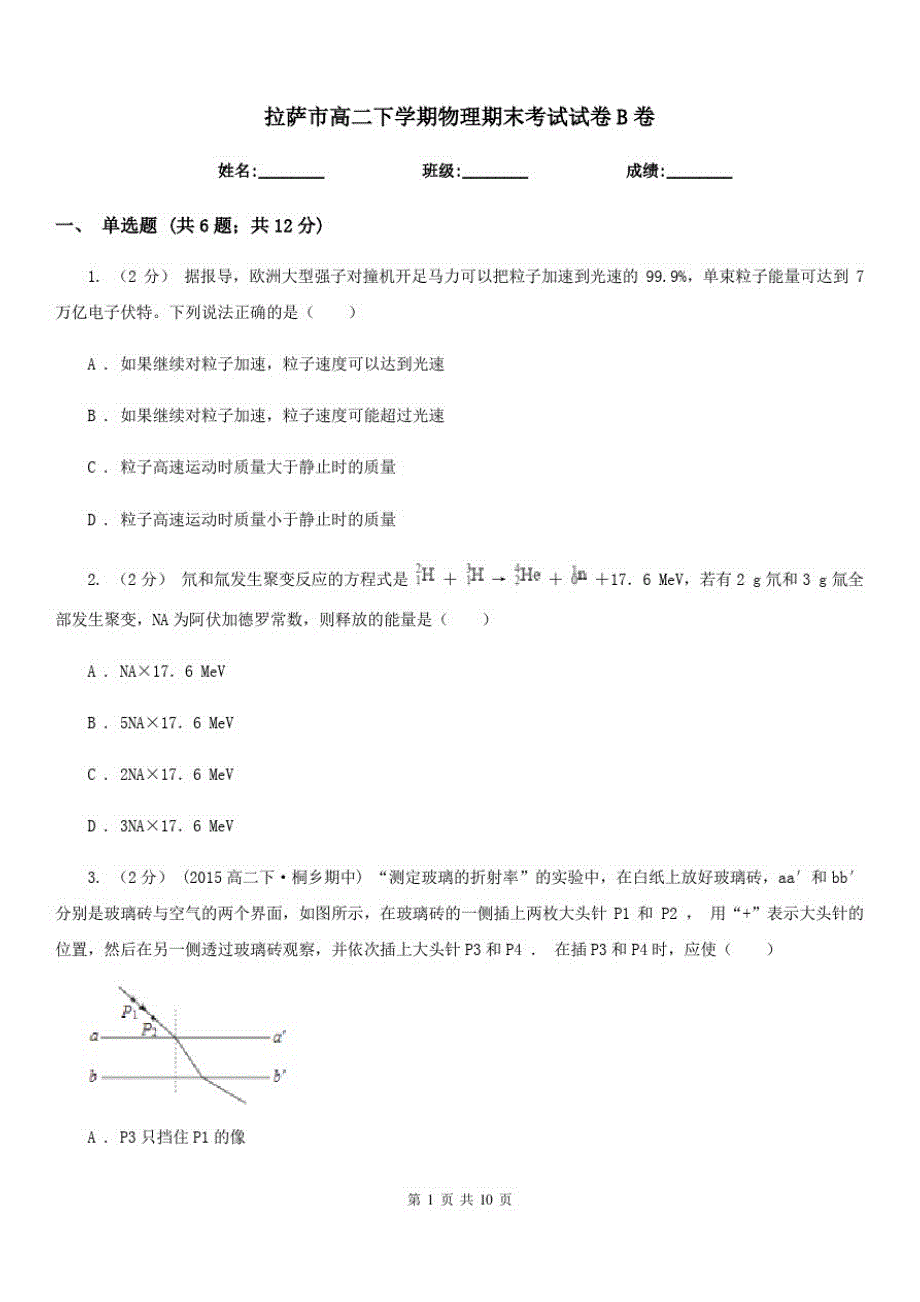 拉萨市高二下学期物理期末考试试卷B卷_第1页