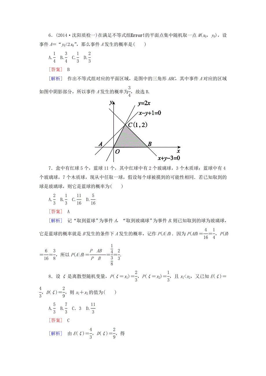 2015届高考数学二轮复习概率随机变量的分布列提能专训_第3页