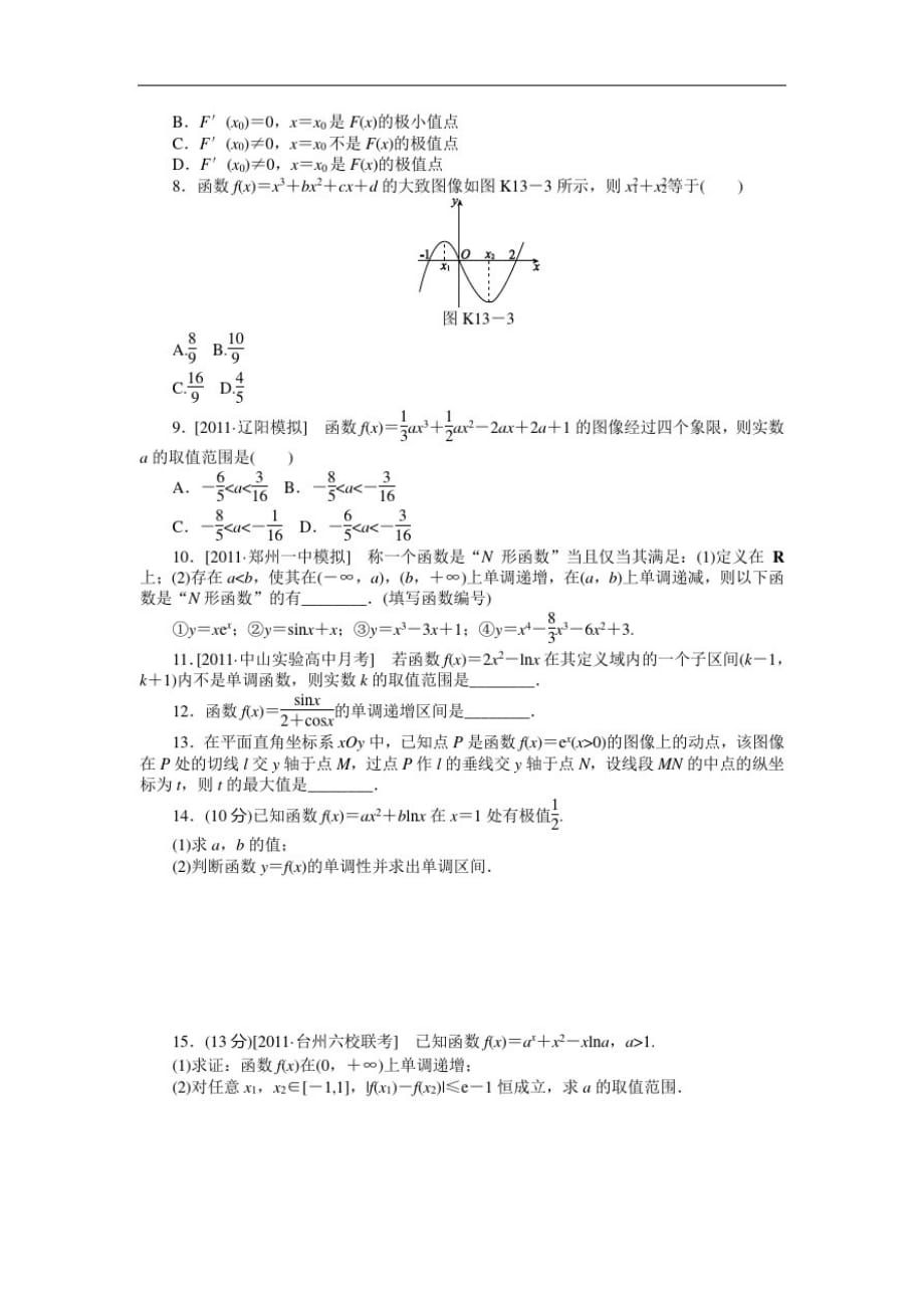 高三北师大理科数学一轮复习课时作业导数在研究函数中的应用A-_第2页