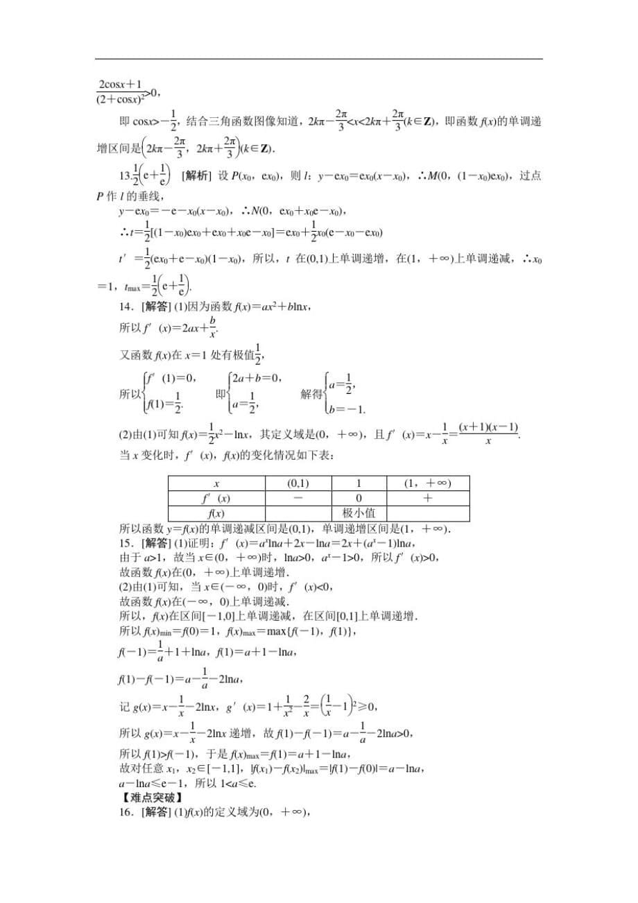 高三北师大理科数学一轮复习课时作业导数在研究函数中的应用A-_第5页