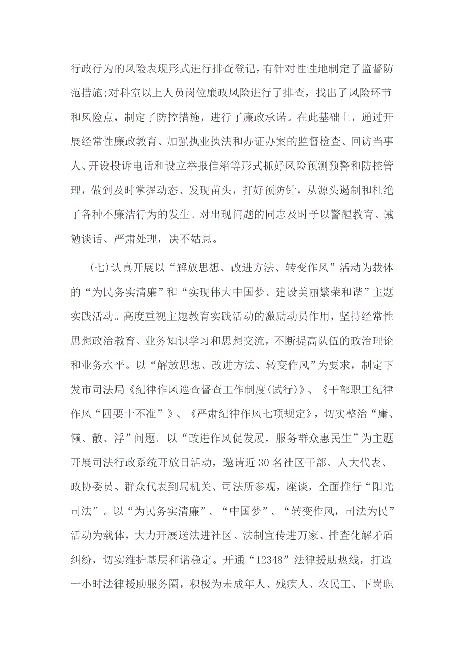 司法局党风廉政建设自查报告2篇_第4页