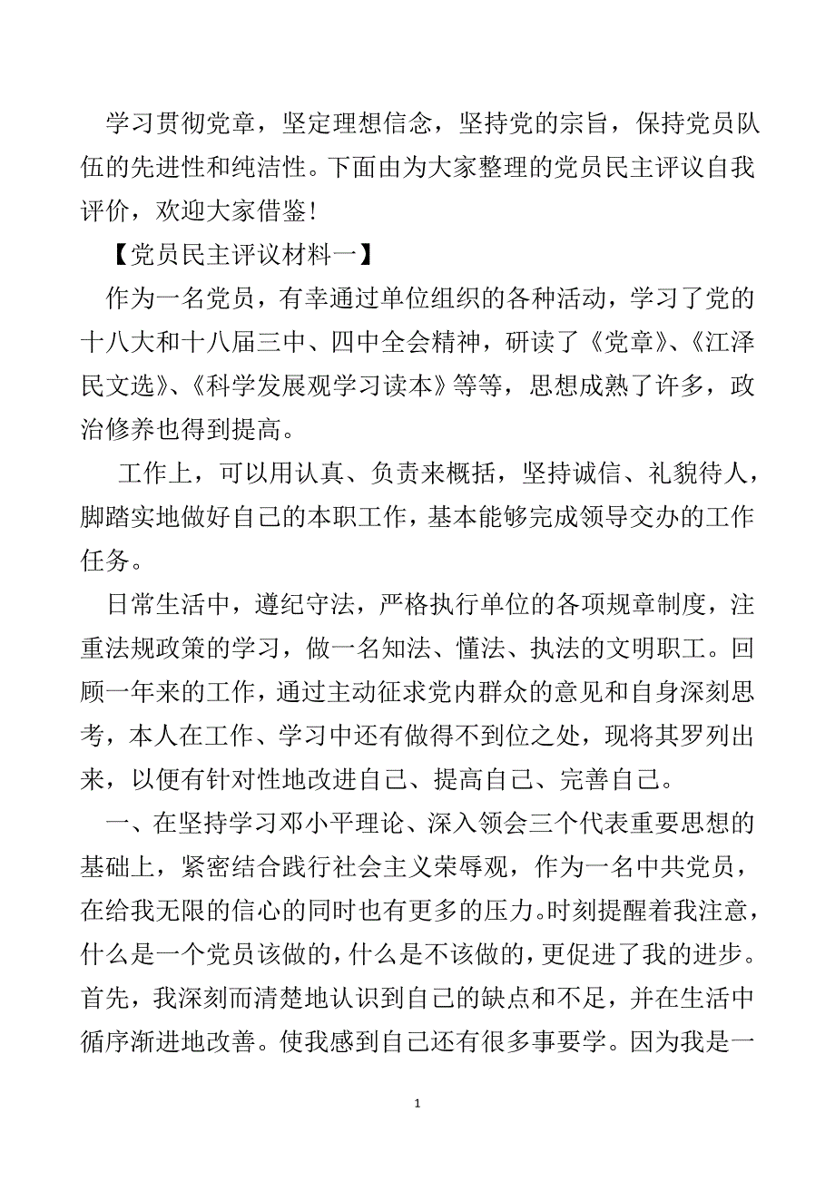 党员民主评议材料_第2页