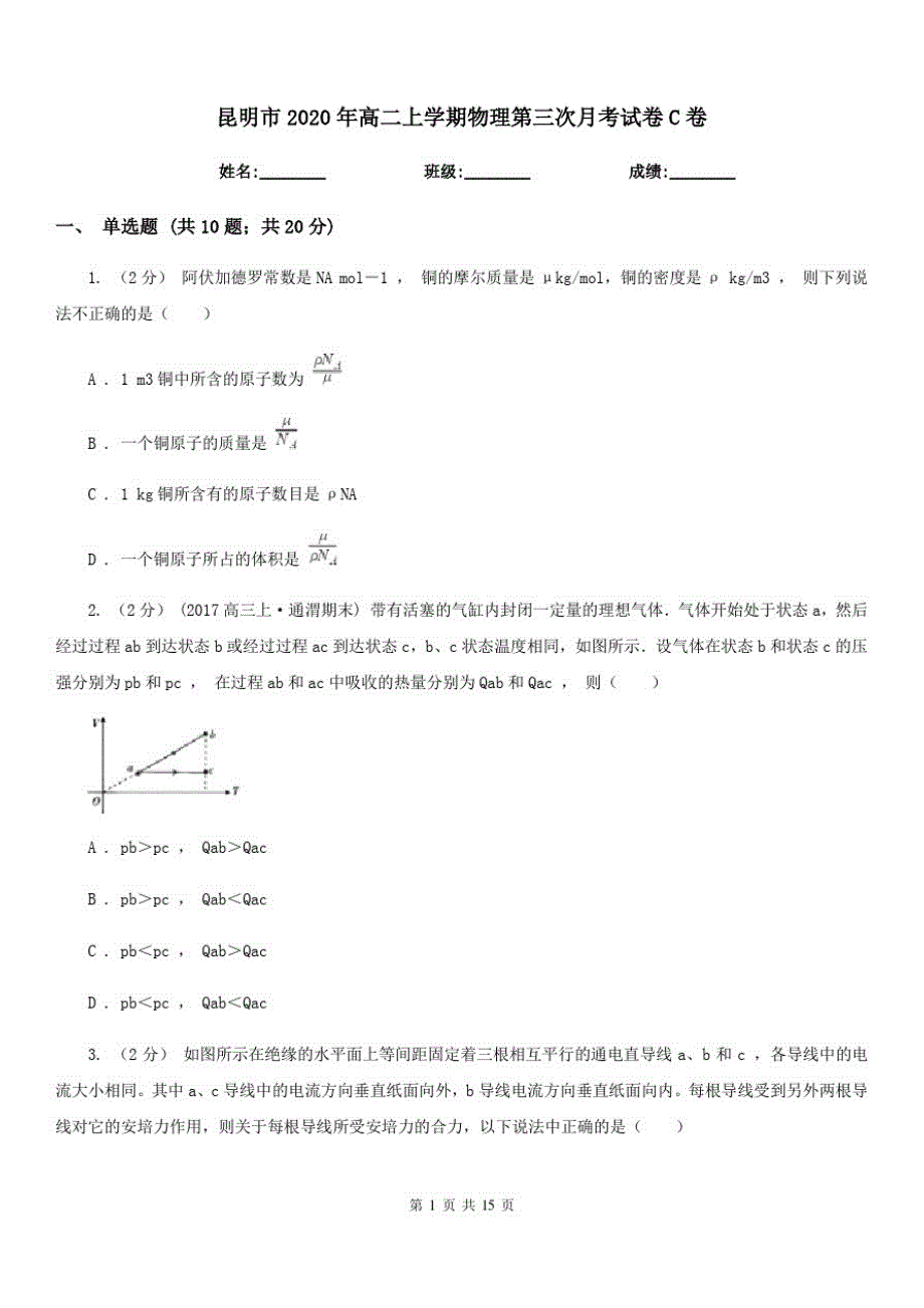 昆明市2020年高二上学期物理第三次月考试卷C卷_第1页