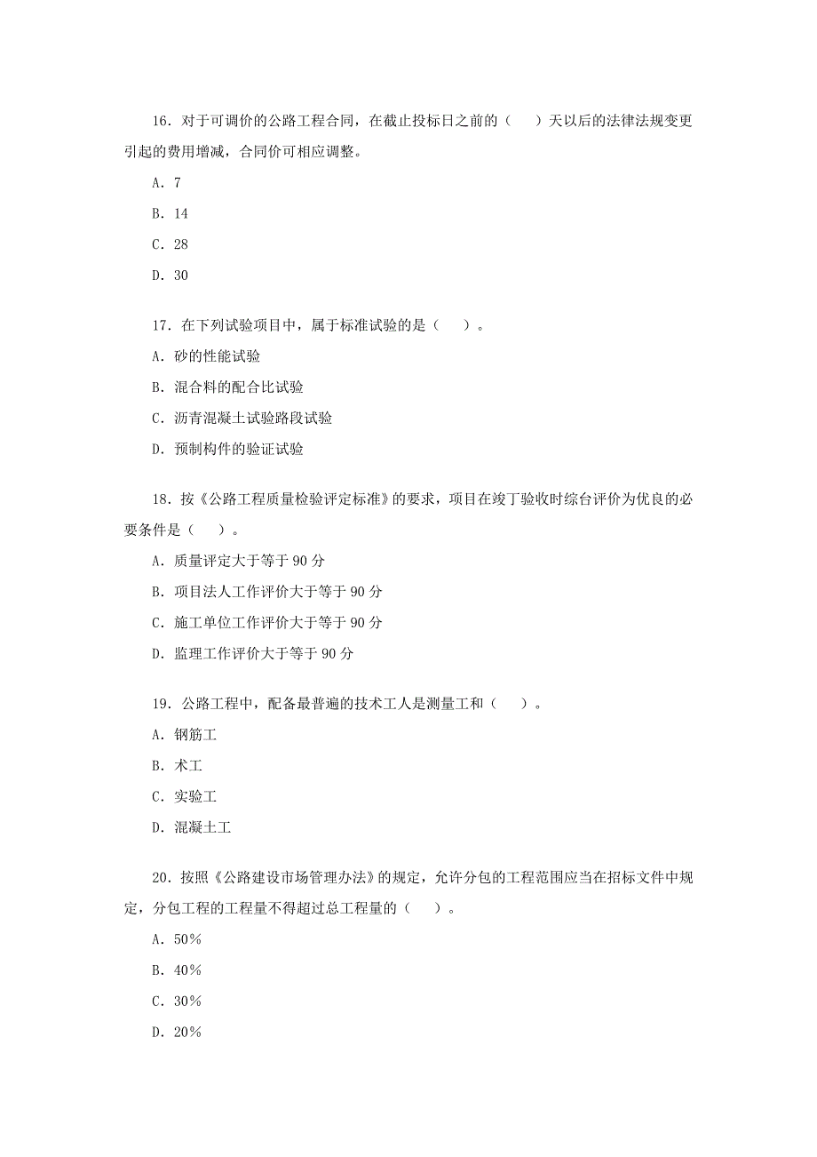 2007年一建公路真题_第4页