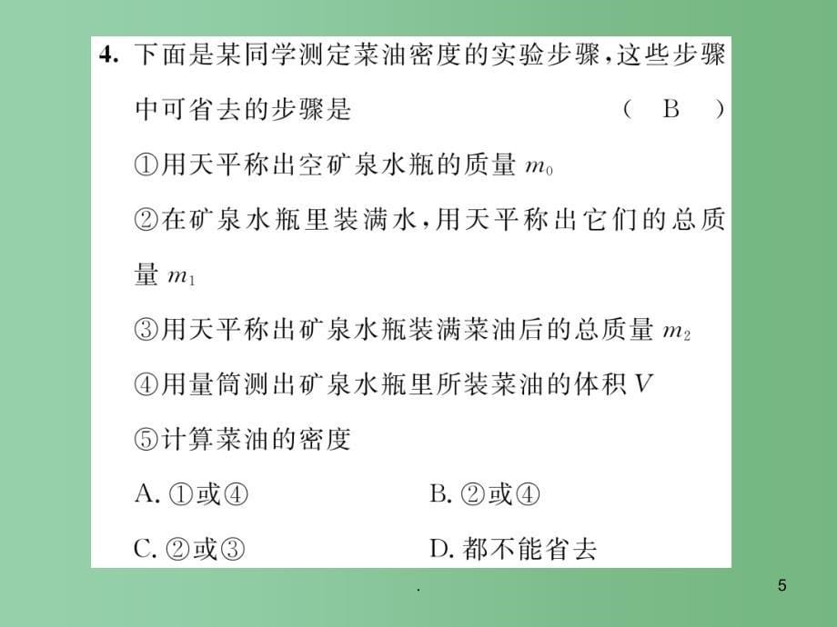 八年级物理上册 5 我们周围的物质双休作业（十）课件 粤教沪版_第5页