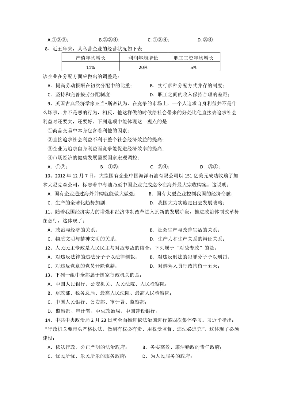 上海市十二校2013届高三下学期联考政治试题_第2页