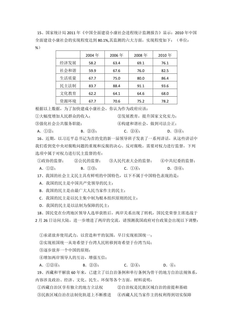 上海市十二校2013届高三下学期联考政治试题_第3页