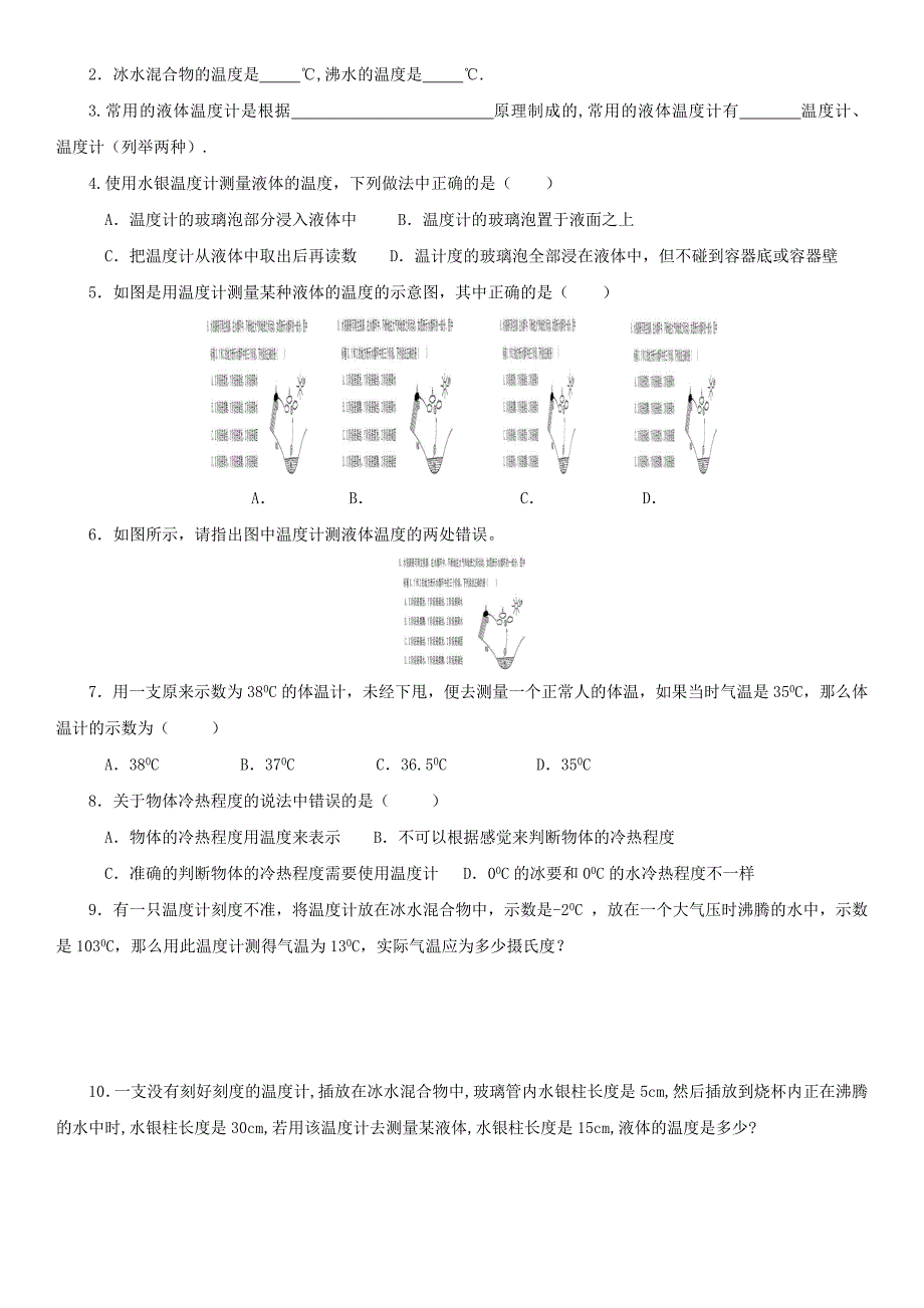 2013沪粤版八年级物理上册《第四章物态变化》单元知识点提要与练习(精选)_第2页