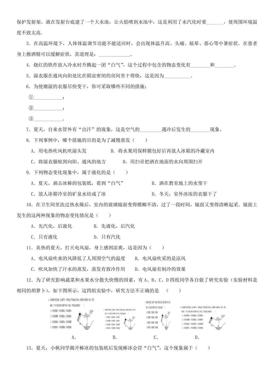 2013沪粤版八年级物理上册《第四章物态变化》单元知识点提要与练习(精选)_第4页