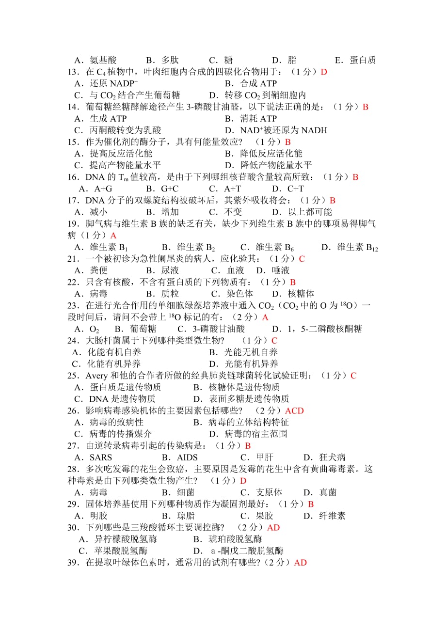 2010-2012全国联赛生物化学试题_第2页