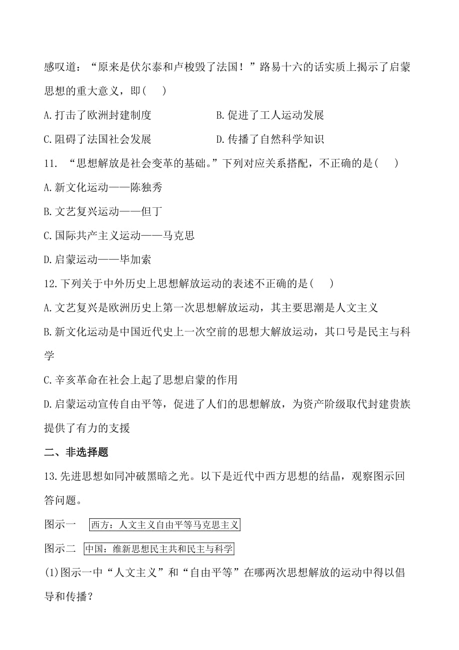 2014届中考历史专题复习试题及解析专题3中外历史上的思想家及_第3页