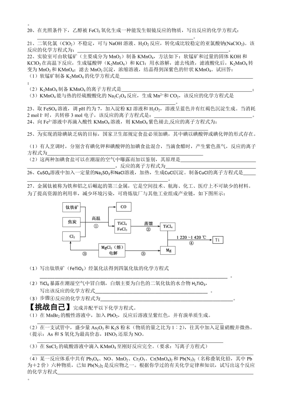 专题三陌生情景中化学方程式的书写_第2页