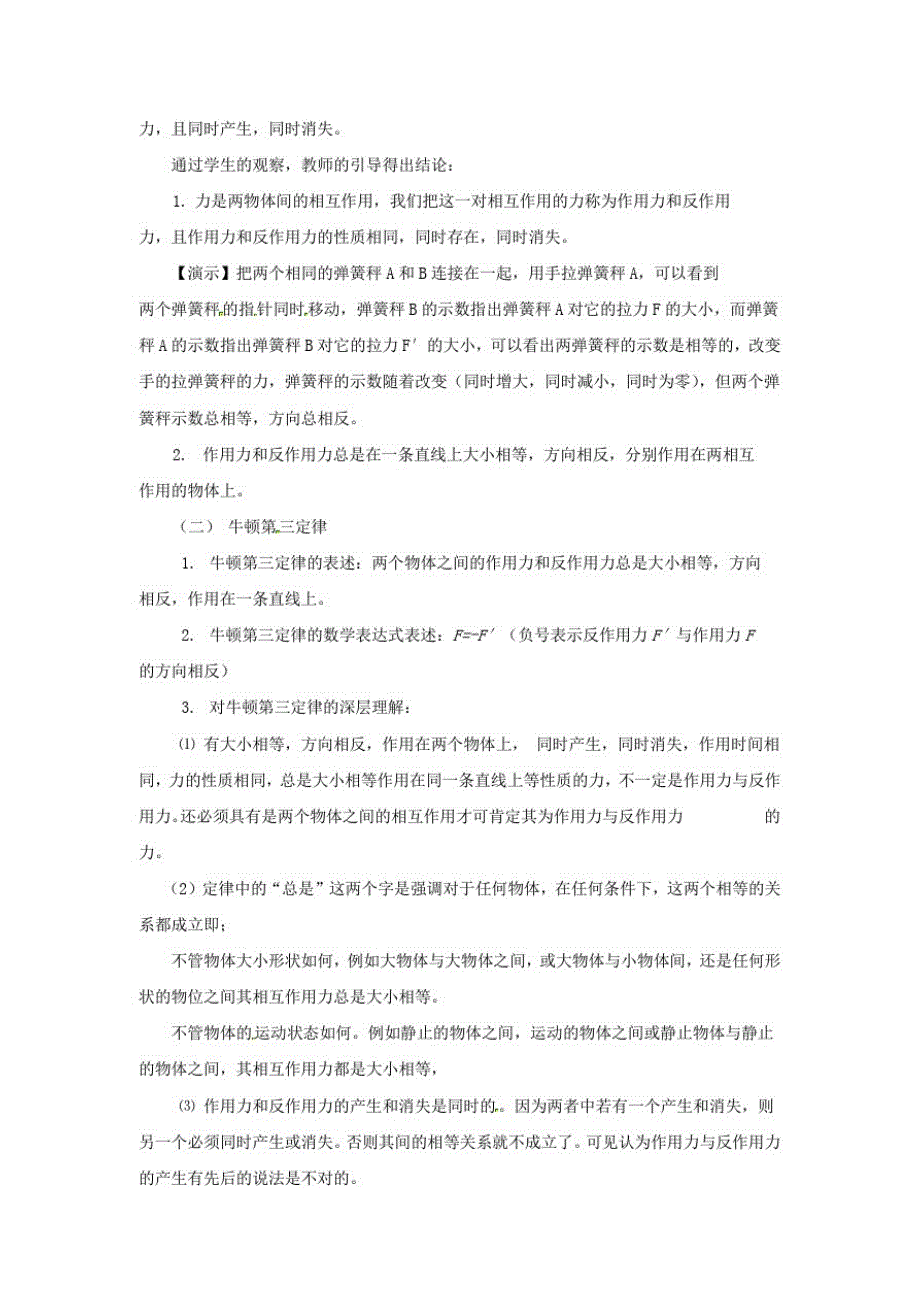 高中物理第4章第5节4.5牛顿第3定律教案(新人教版必修1)(2篇)_第2页