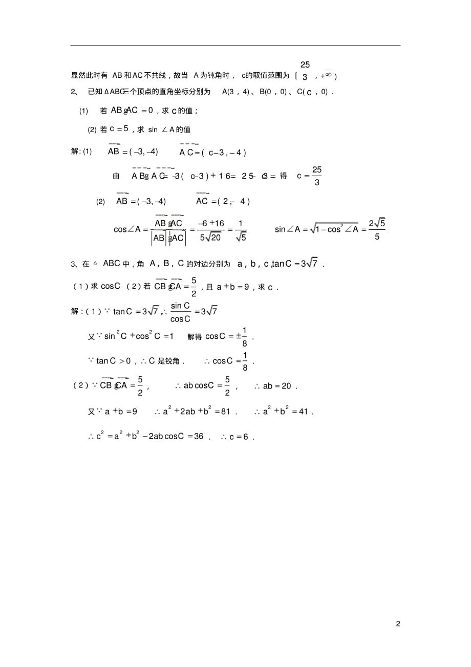 《高中数学》必会基础题型5—《平面向量》(1)精品_第2页