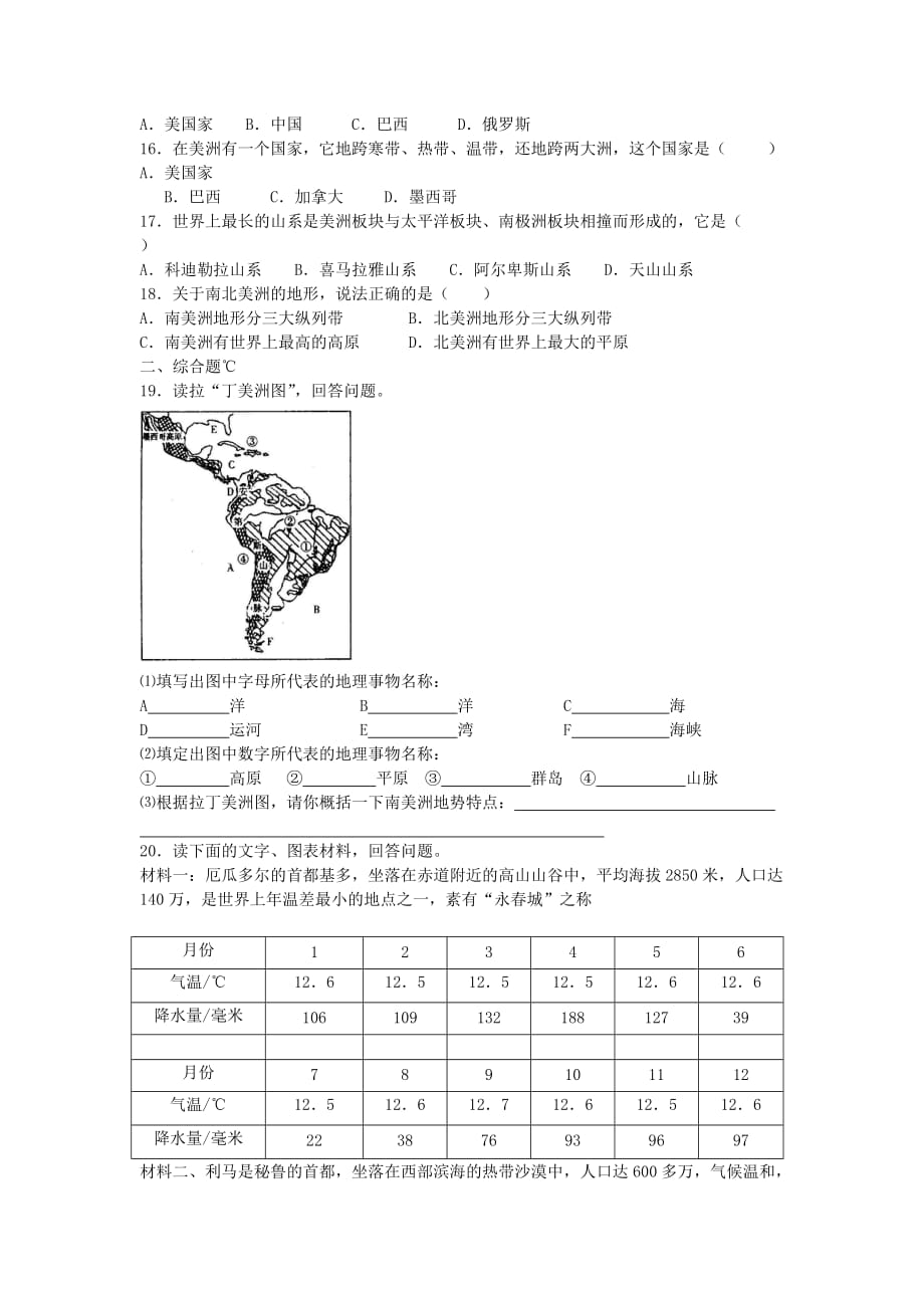 七年级地理下册《美洲》同步练习1湘教版_第2页