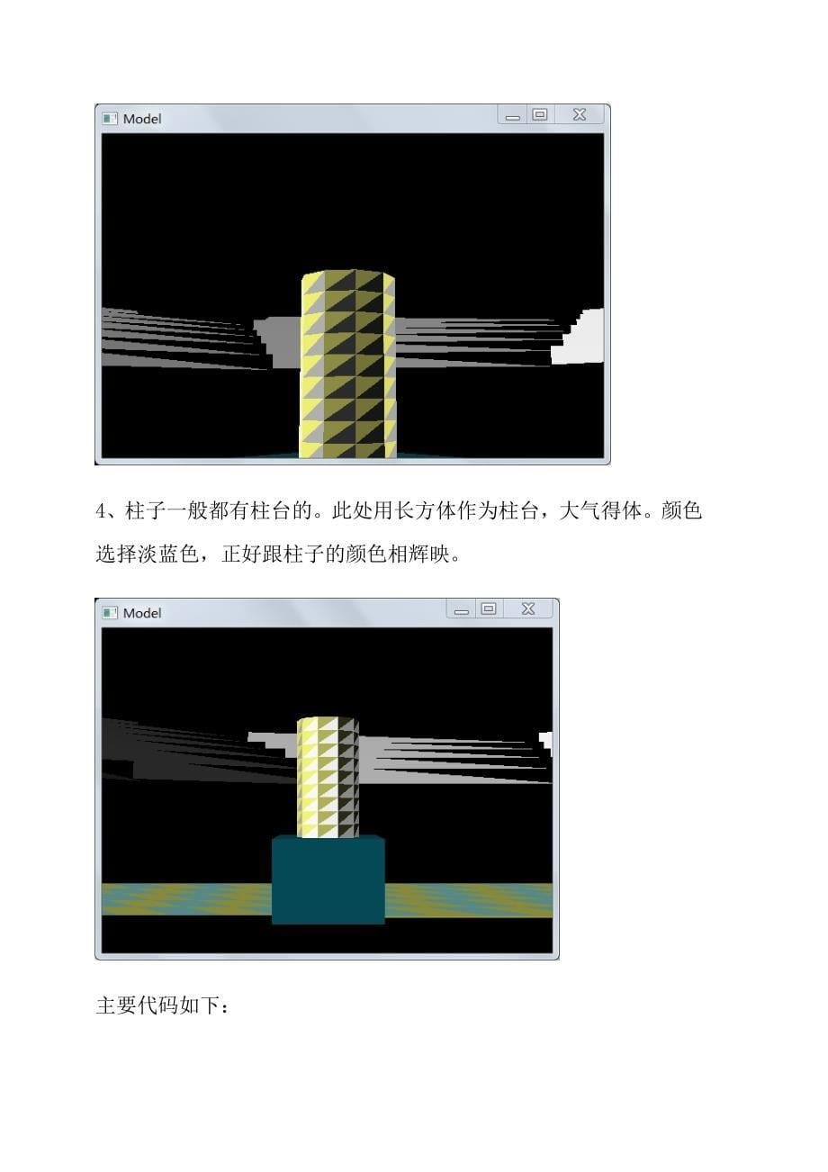 计算机图形学期末大作业3D建模_第5页