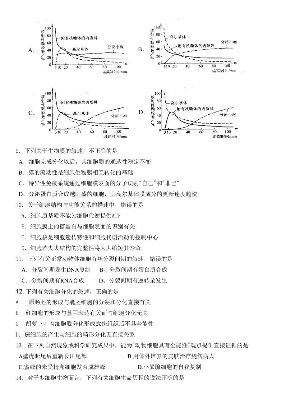 2014-2015第二学期期末考试题高二理科生物_第3页