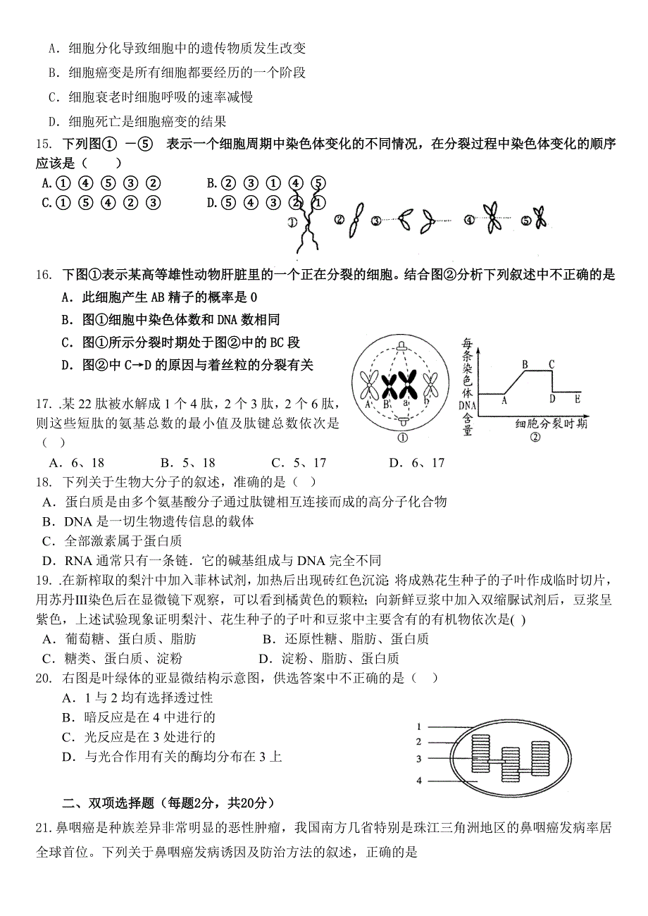 2014-2015第二学期期末考试题高二理科生物_第4页