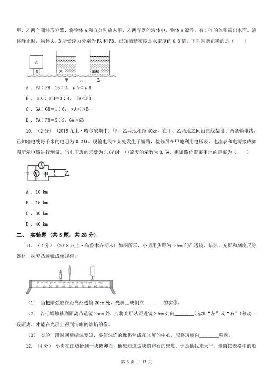 河南省驻马店地区九年级下学期中考物理一模试卷_第3页