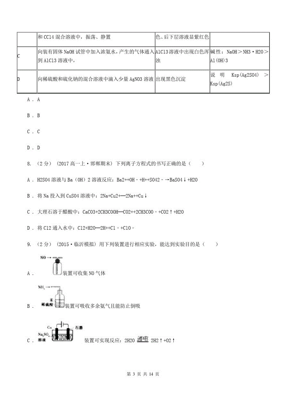 南昌市语文高考化学模拟试卷(9月份)D卷_第3页