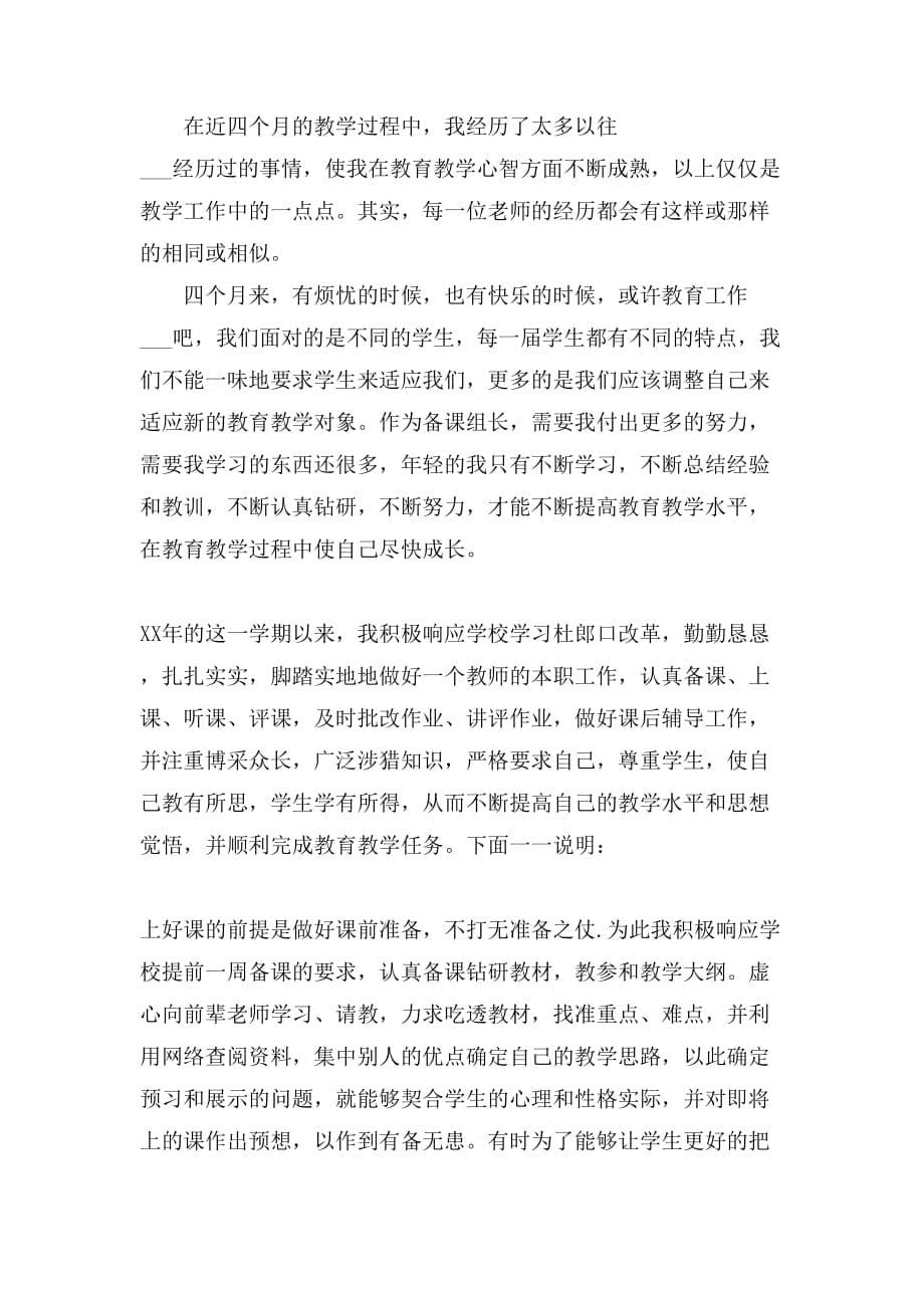 历史教师教学工作年度考核个人总结（精选3篇）_第5页