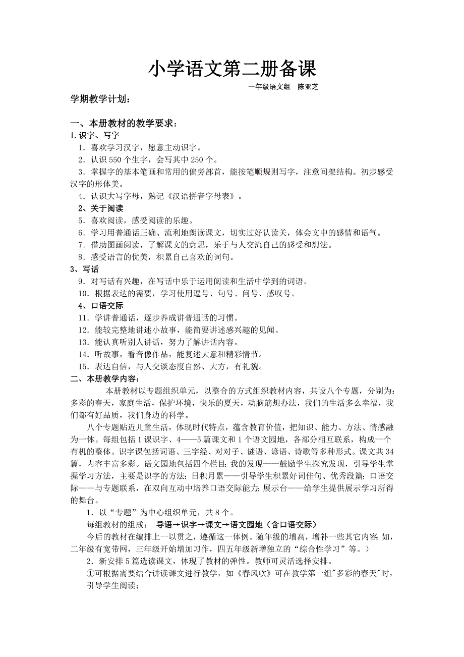 一年级下册语文教学计划2014_第1页