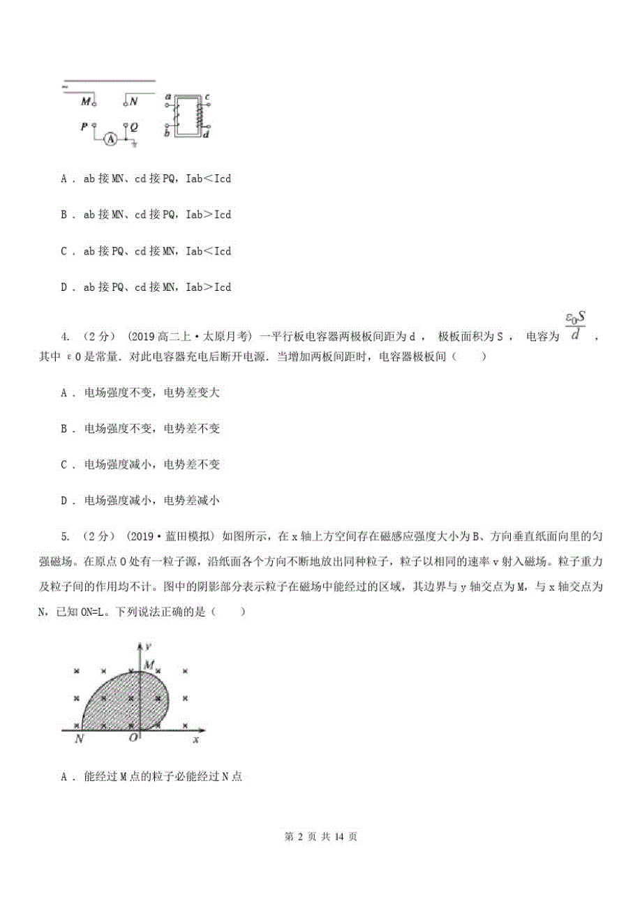 武汉市高三物理3月模拟考试试卷D卷_第2页