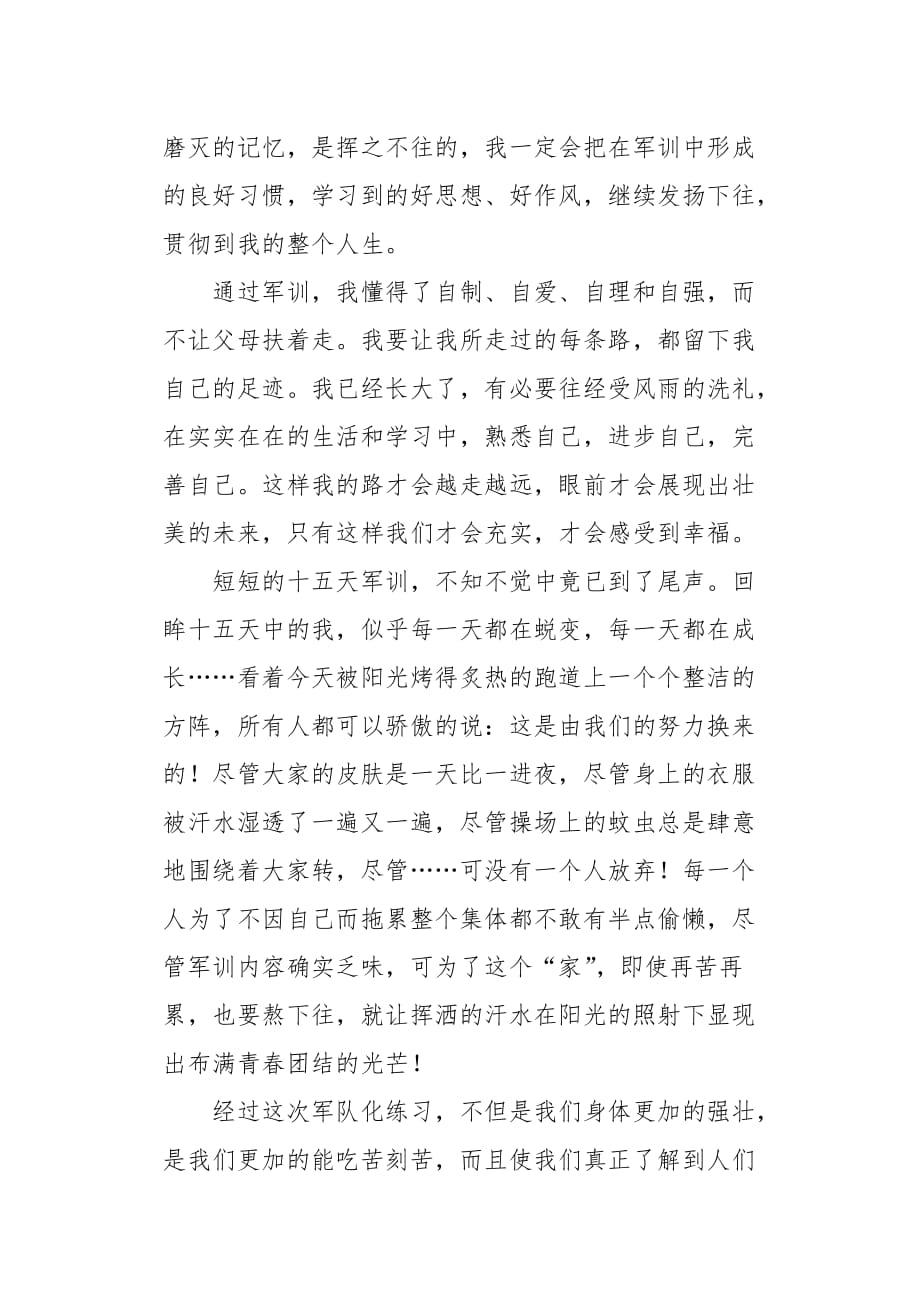 大学新生简单的自我介绍三篇_第3页