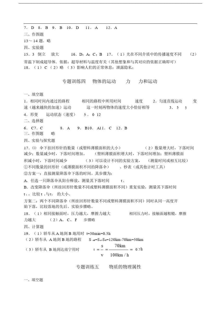 中考指要物理参考答案.doc_第2页