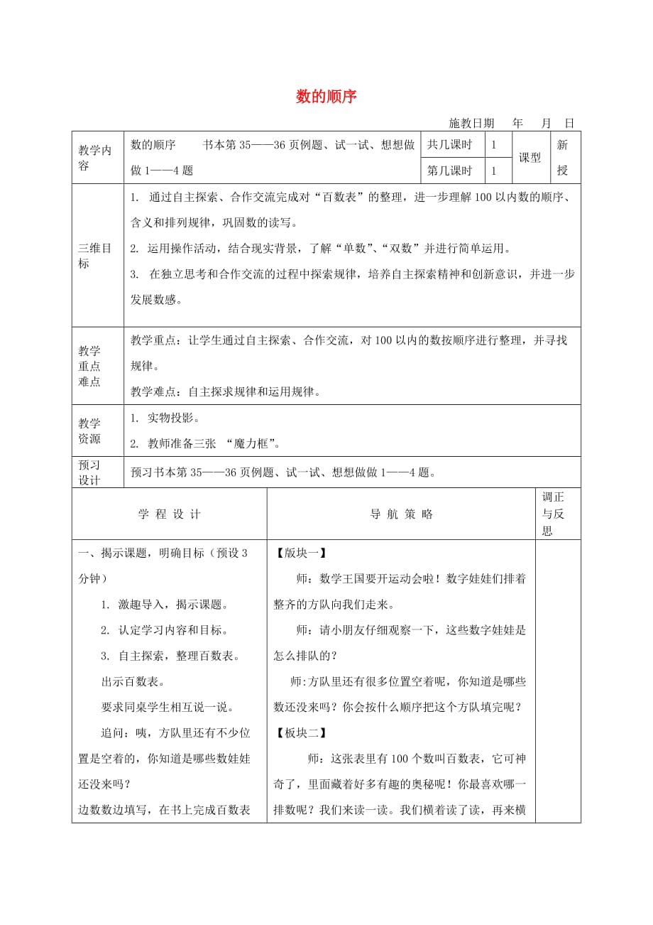 一年级数学下册数的顺序2教案苏教版_第1页