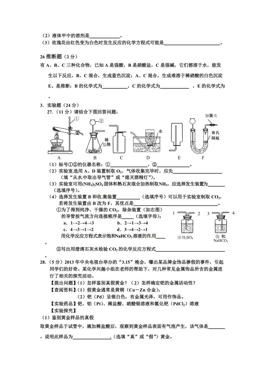 2014年初中学业水平考试模拟化学试卷_第5页