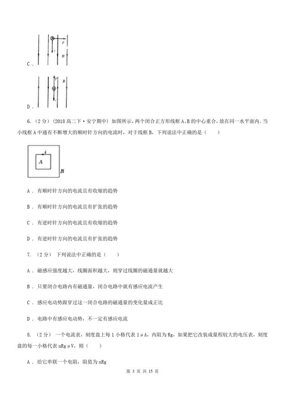 合肥市2020年高二下学期物理三月份月考试卷(I)卷_第3页