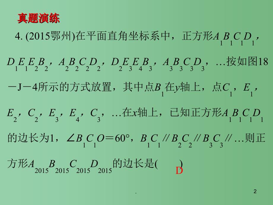 八年级数学下册 第18章 平行四边形课件 （新版）新人教版_第2页